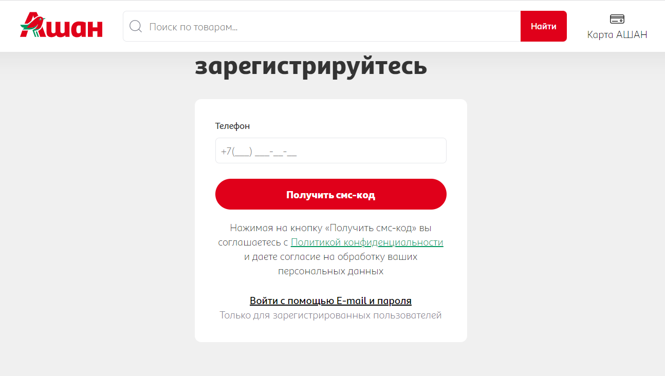 Auchan ru регистрация карты активировать карту ашан