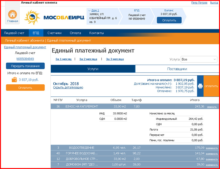 Единый платеж счет. Номер лицевого счета МОСОБЛ ЕРЦ. Лицевой счет МОСОБЛЕИРЦ. МОСОБЛЕИРЦ личный кабинет. Номер лицевого счета МОСОБЛЕИРЦ.