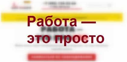 Работа это просто. Работа это просто личный кабинет.