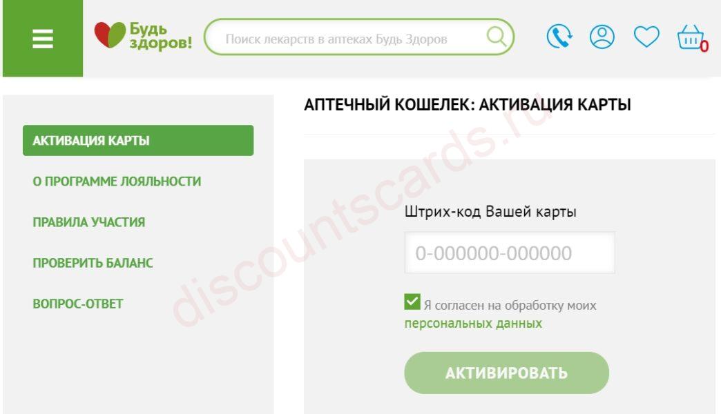 Активировать карту аптеки