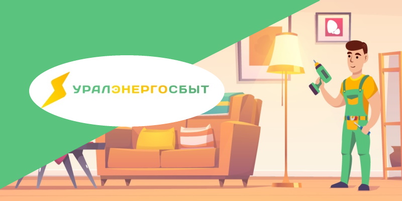 Уралэнергосбыт свет. ООО Уралэнергосбыт. Уралэнергосбыт лого. Уралэнергосбыт личный. Уралэнергосбыт картинки.