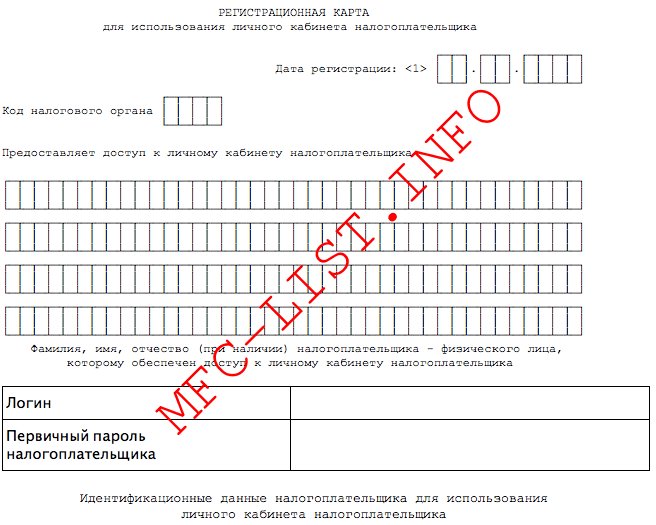 Что такое регистрационная карта налогоплательщика для физических лиц