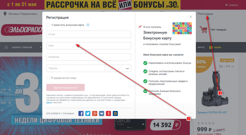 Карта эльдорадо личный кабинет регистрация бонусная карта