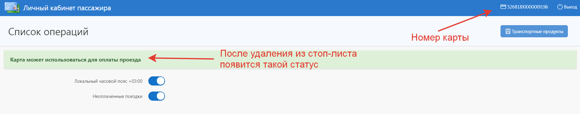 Почему в транспорте не проходит карта