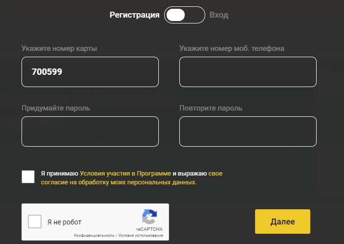 Роснефть карта лояльности для физических лиц регистрация по номеру карты