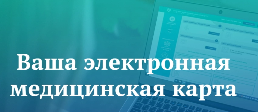 Электронная медкарта москва. Электронная медицинская карта вход в личный кабинет. Электронная медкарта вход в личный кабинет. Моя электронная медицинская карта войти в личный кабинет. Моя электронная медицинская карта войти в личный.