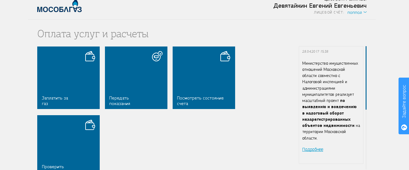 Мособлгаз регистрация. Мособлгаз личный кабинет. Лицевой счет Мособлгаз. Мособлгаз личный кабинет физического лица Московская область. Название лицевого счета в Мособлгаз что это.