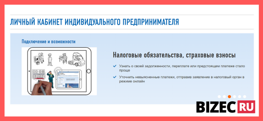 Налогоплательщика индивидуального предпринимателя. Личный кабинет ИП. Личный кабинет предпринимателя. Личный кабинет налогоплательщика ИП. ЛК ИП личный кабинет налогоплательщика.