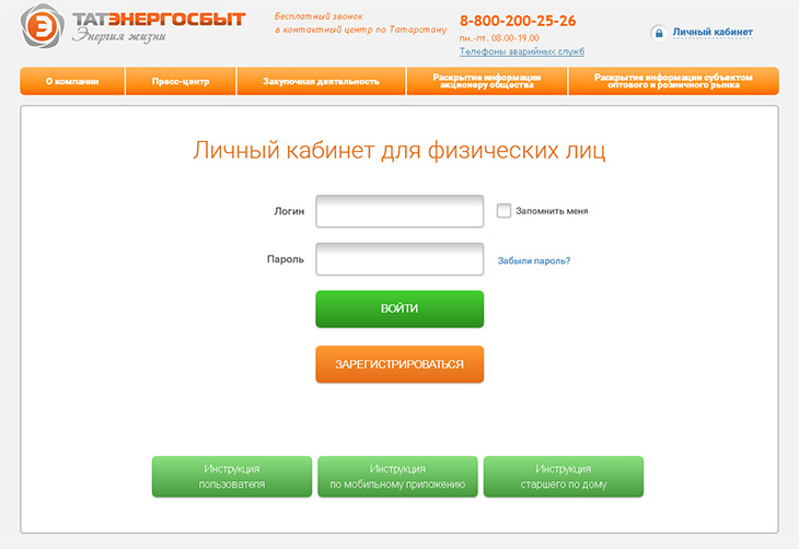 Как зарегистрироваться в энергосбыт личный кабинет свердловская область образец