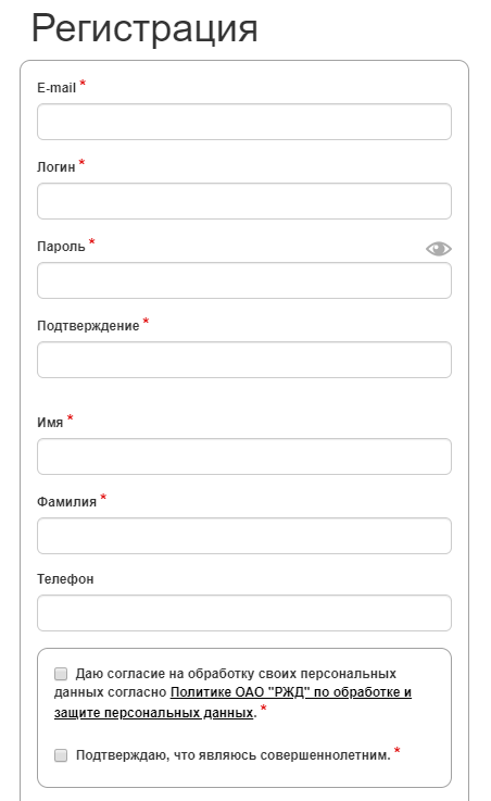 Образец логина для регистрации ржд