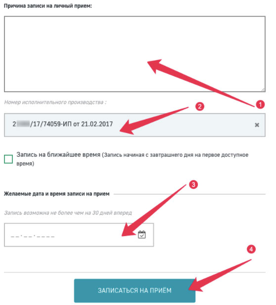 Исполнительный номер найти. Номер исполнительного производства на госуслугах. Ввести номер исполнительного производства. Как написать номер исполнительного производства в госуслугах. Реквизиты исполнительного производства в госуслугах.