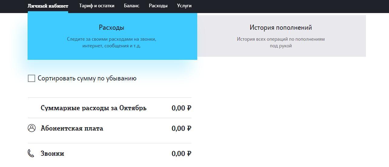 Настрой тариф. Выйти из личного кабинета теле2. Выход из кабинета теле2. Теле2 личный кабинет как выйти. Выход с личного кабинета теле2.