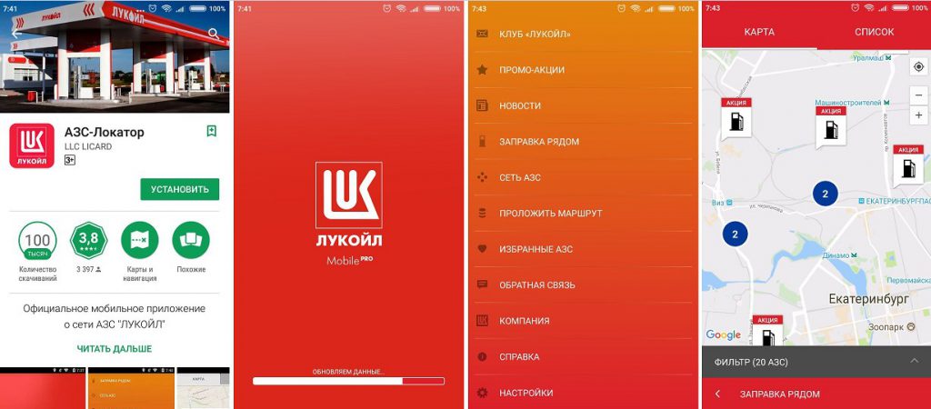 Карта лукойл приложение бесплатно топливная