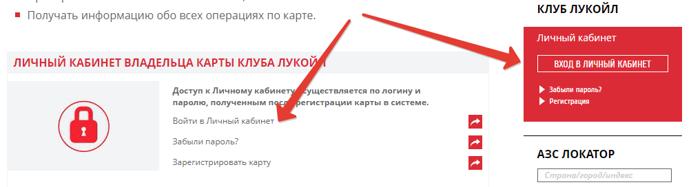 Карта лукойл личный кабинет вход по номеру