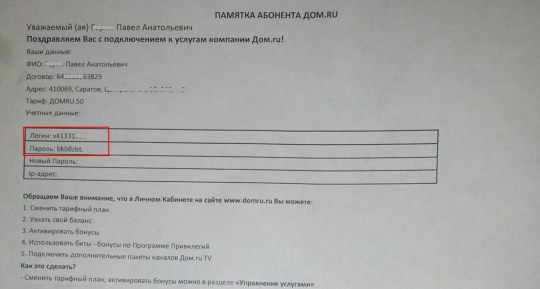 Договор дом ру. Памятка абонента. Номер договора и пароль дом ру. Памятка абонента дом ру.