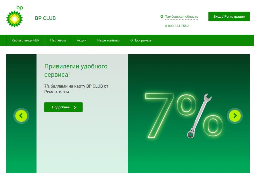 Bp club карта