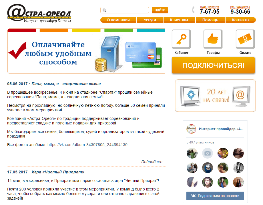Личный кабинет — Астра-Ореол