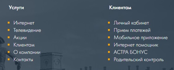 Личный кабинет — Астра-Ореол