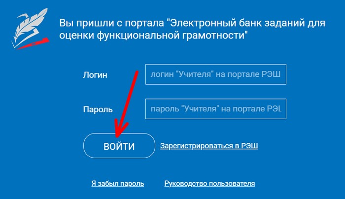 Российская электронная школа функциональная грамотность