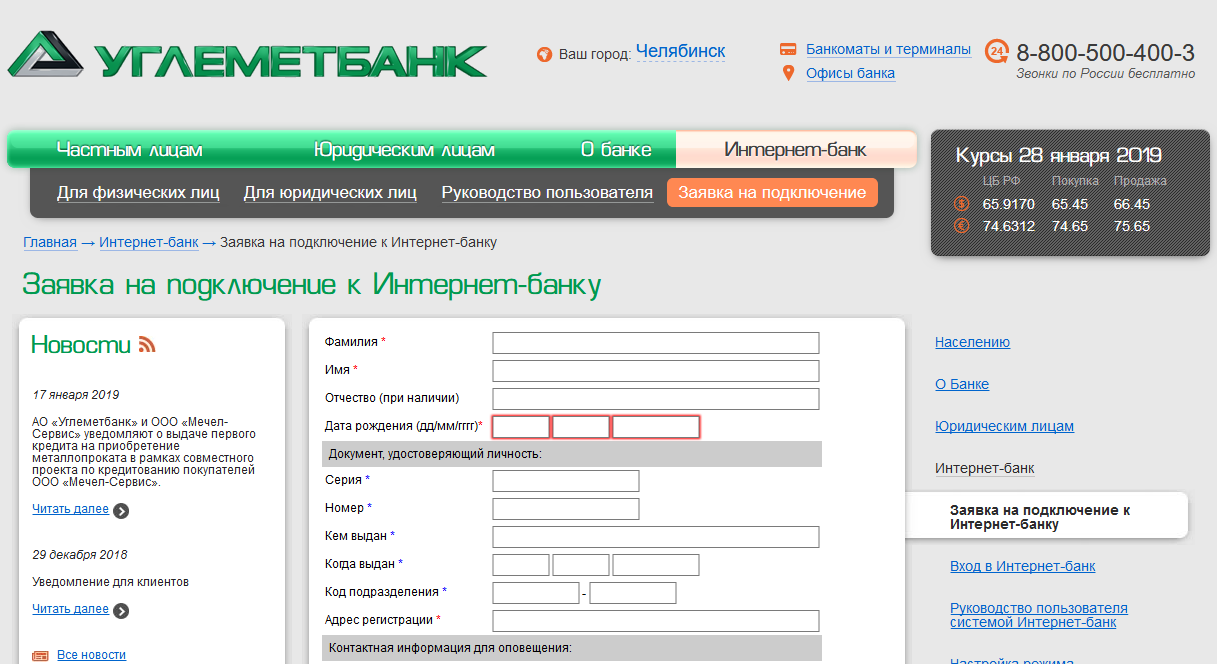 Углеметбанк челябинск. Углеметбанк банк. Углеметбанк личный кабинет. Углеметбанк официальный сайт. Мечел личный кабинет.