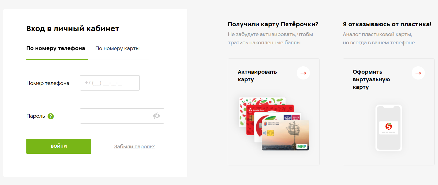 Mcpromo ru e активация кода. Пятёрочка личный кабинет. Выручай карта личный кабинет. Выручай-карта пятёрочка личный кабинет. Номер карты Пятерочка.