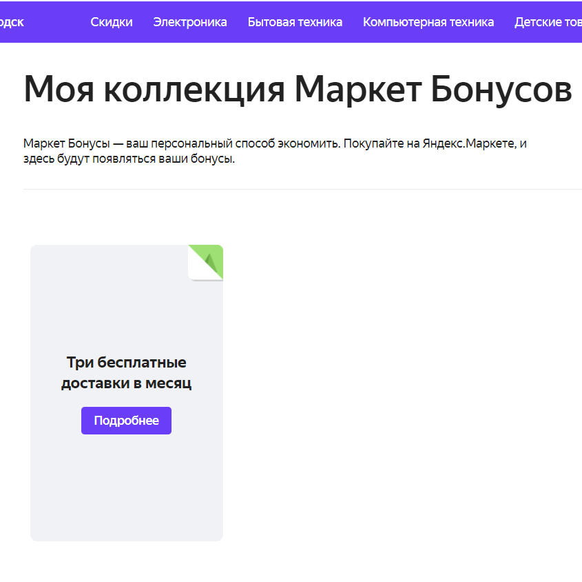 Бонус маркет. Яндекс.Маркет личный кабинет. Яндекс Маркет личный кабинет магазина. Яндекс Маркет личный кабинет войти. Яндекс Маркет электроника.