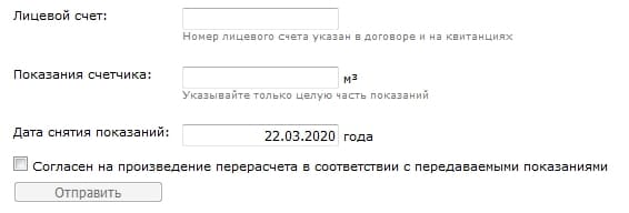 Показания электроэнергии самара самгэс. Омскмежрегионгаз передать показания. Передать показания счетчиков Омск. Межрегионгаз Ижевск показания счетчиков. Передать показания счетчиков газа в Омске.