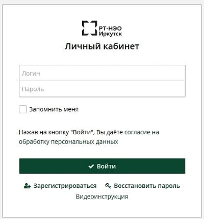 Рт нэо иркутск сайт. НЭО личный кабинет. РТ-НЭО Иркутск личный кабинет. РТ НЭО. РТ-НЭО Иркутск официальный сайт.