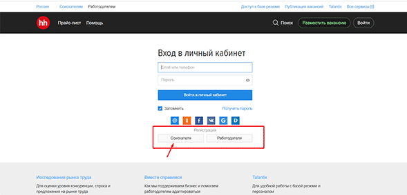 Hh ru войти. HEADHUNTER личный кабинет. Личный кабинет HH компании. Личный кабинет работодателя на хедхантер. Регистрация работодателя на HH.