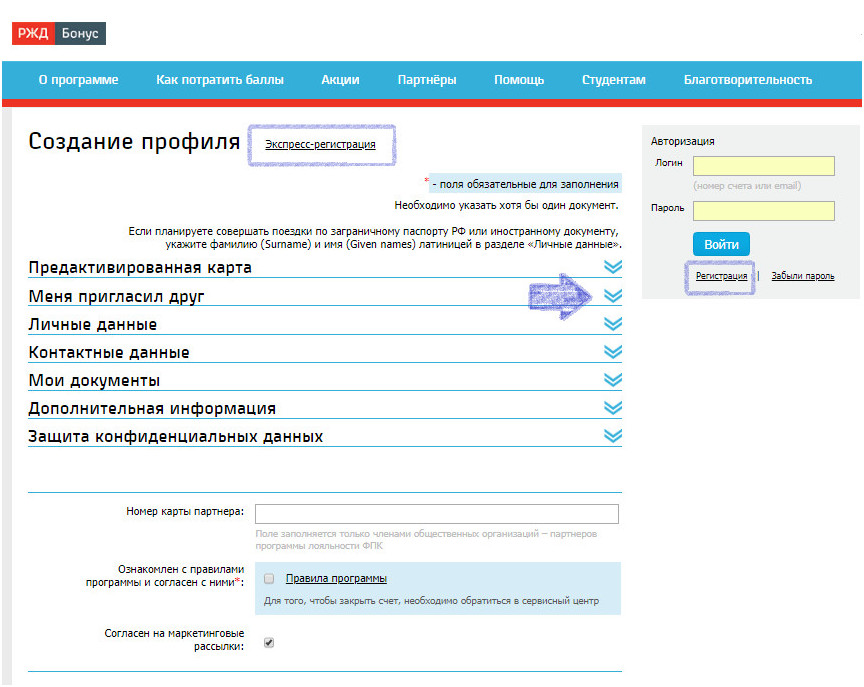 Зарегистрироваться на сайте ржд бонус