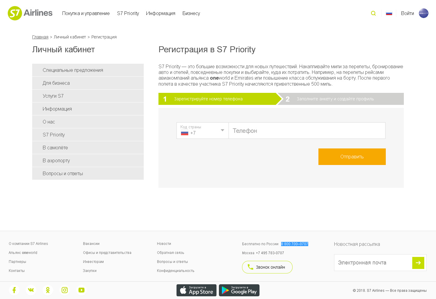 Зарегистрирован 7. Личный кабинет авиакомпании s7. S7 личный кабинет 945252971. S7 личный кабинет. Личный кабинет авиакомпании.