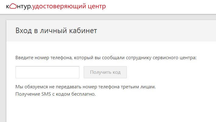 Экстерн контур вход в систему по сертификату. Экстерн личный кабинет. I.Kontur-CA.ru. КЦР контур личный кабинет. I.Kontur-CA.ru личный кабинет.