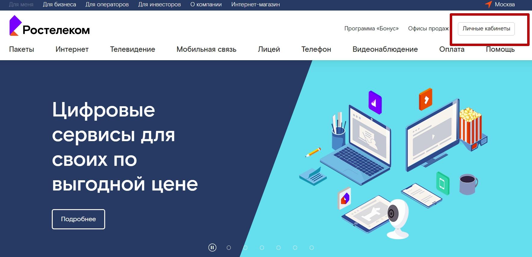 Купить Личный Кабинет Ростелеком С Тарифом Игровой