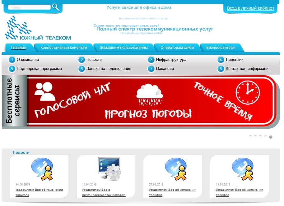 Юг телеком. Южный Телеком личный кабинет. Юг Телеком Краснодар личный кабинет. Южный Телеком Краснодар личный кабинет. Юг Телеком Ростовская область личный кабинет.