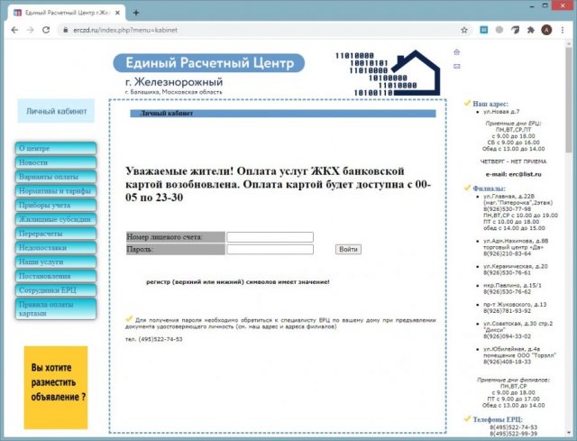 ЕИРЦ личный кабинет. Личный кабинет жд сайта