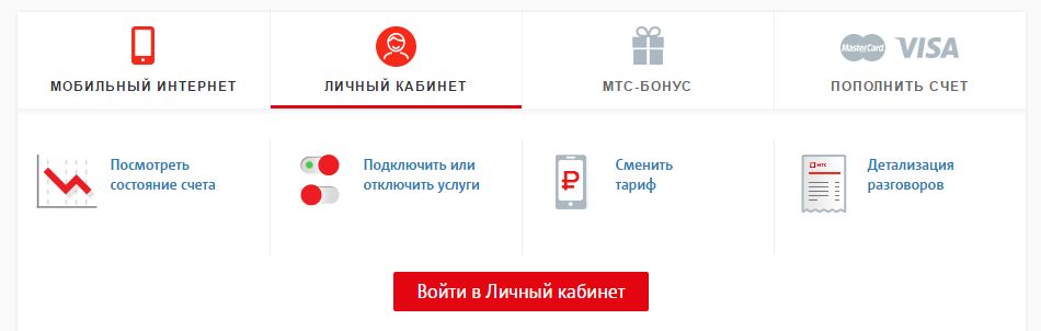 Сменить услугу. МТС личный кабинет. Личный кабинет интернет. IP.MTS.ru личный кабинет. МТС интернет личный кабинет.