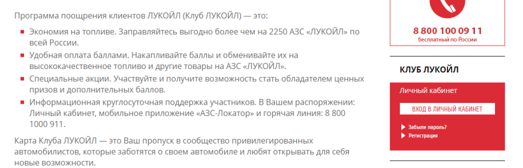 Установить бесплатное приложение лукойл. Кабинет Лукойл. Как зайти в личный кабинет Лукойл. Клуб Лукойл личный. Лукойл клуб личный кабинет.