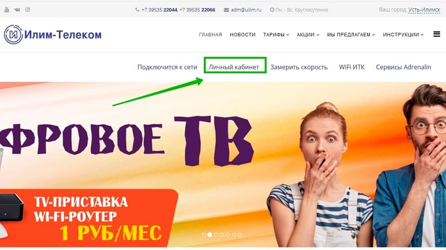 Видеоклуб Илим Телеком.