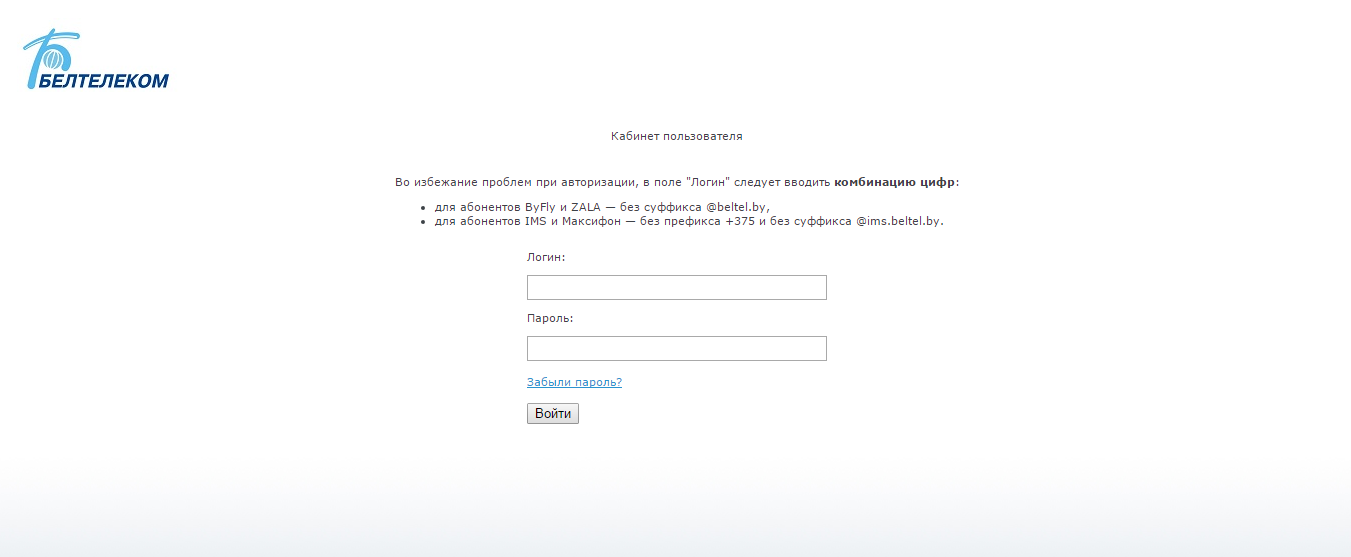 1 кабинет пользователя. Белтелеком личный кабинет пользователя. Белтелеком личный кабинет пользователя byfly. Кабинет пользователя. Договор на интернет Белтелеком.