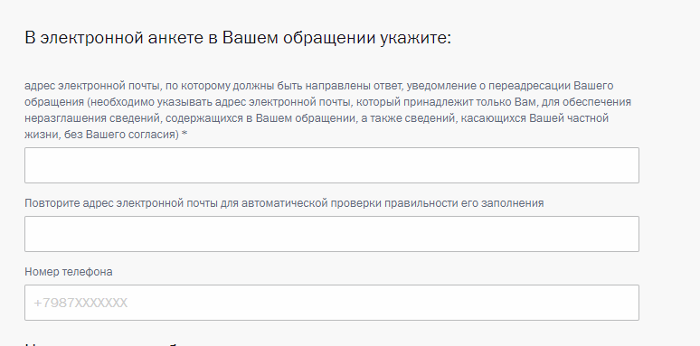 Почта обращения граждан. Ответ за обращение гражданина через личный кабинет. ВТБ Нальчик электронная почта для обращений граждан.