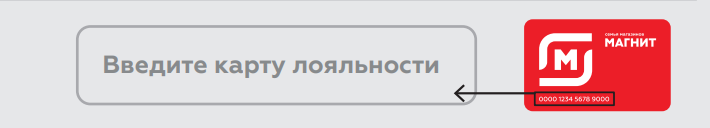 Карта магнит активировать на сайте официальный сайт