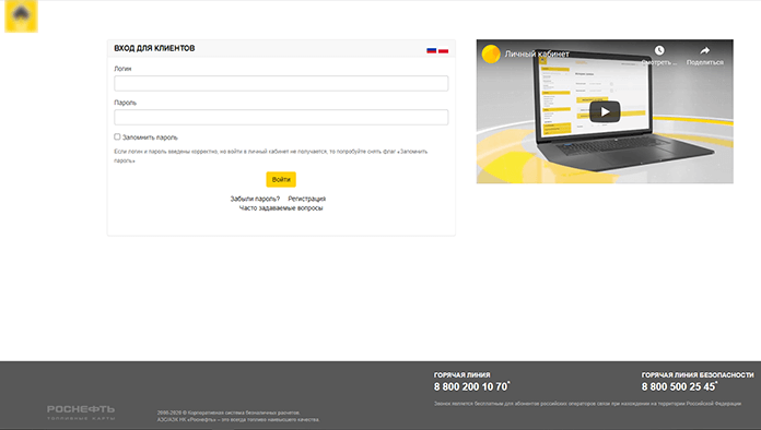 Роснефть официальный сайт личный кабинет регистрация азс бонусная карта