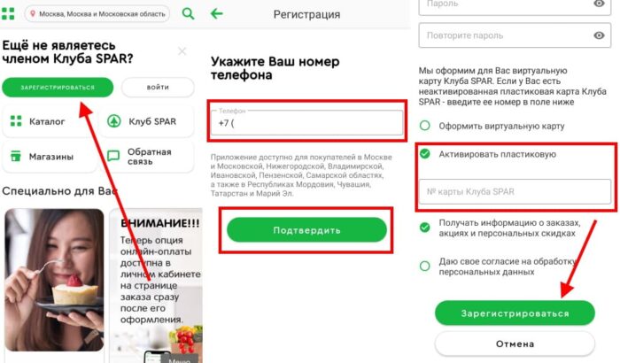 Как активировать карту клуб друзей спар