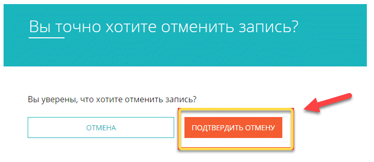 Госуслуги здравоохранение московской. Отменить запись к врачу Московская область. Отмена записи на прием к врачу. Отменитьзапись к вопчу. Отменить запись к врачу через интернет Московская область.