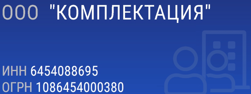 Кировский инн. ООО «комплектация 116». Стройсервис. Жкх43.РФ. Официальный сайт ООО