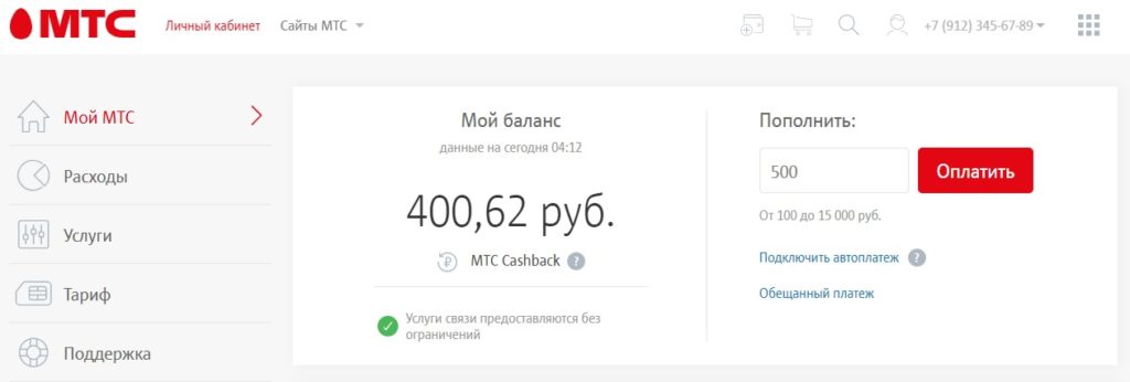 I mts ru. МТС личный кабинет. Личный кабинет МТС номер. МТС-личный кабинет по номеру. Мой МТС личный кабинет.