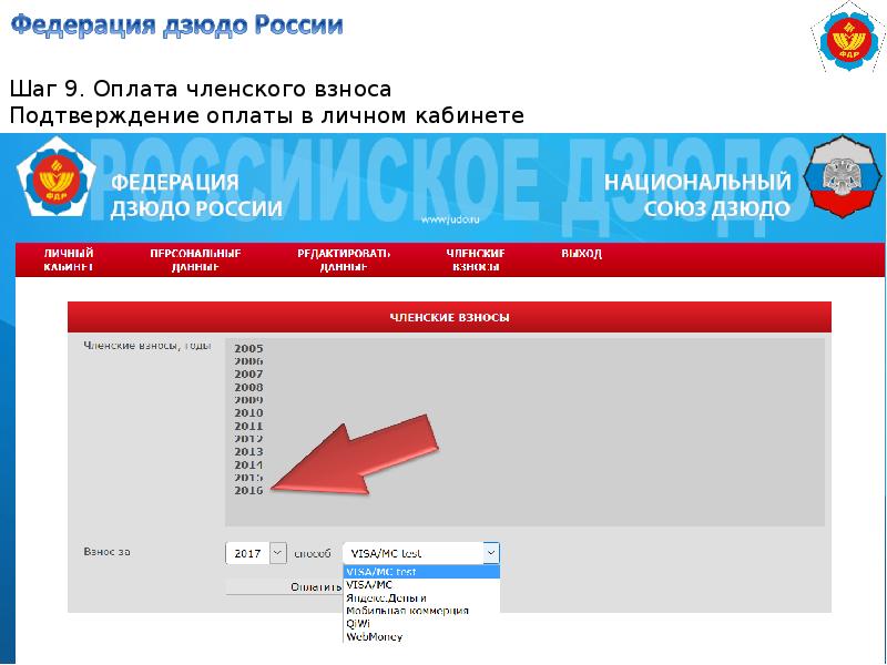 Федерация дзюдо россии членская карта оформить онлайн