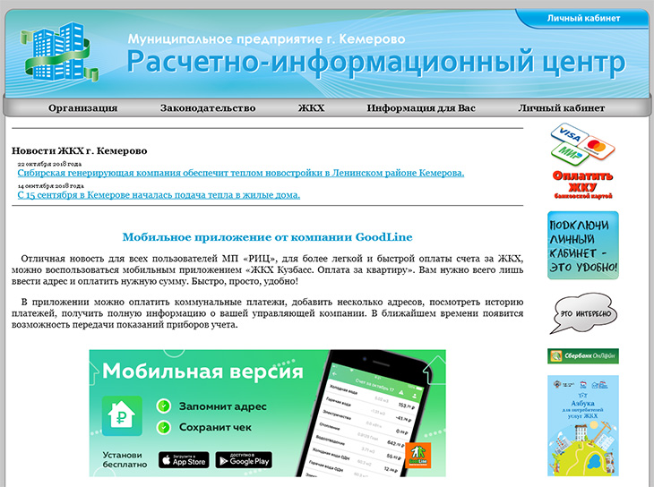 Www gkh kemerovo ru portal личный кабинет войти
