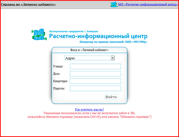 Www gkh kemerovo ru portal личный кабинет войти