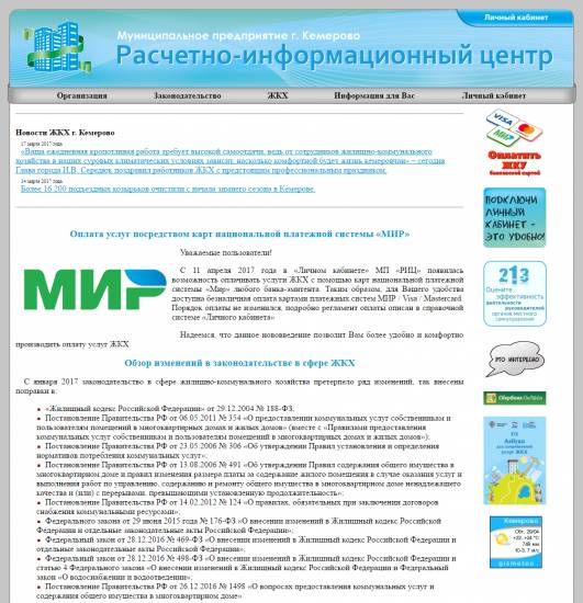 Www gkh kemerovo ru portal личный кабинет войти